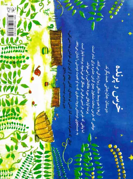 خرس و پرنده